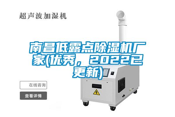 南昌低露點91看片在线下载機廠家(優秀，2022已更新)