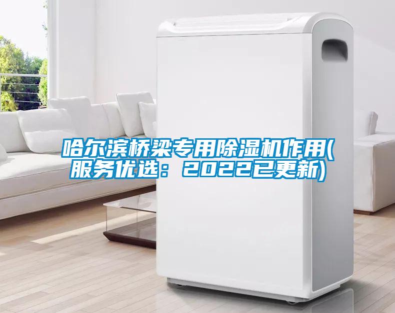 哈爾濱橋梁專用91看片在线下载機作用(服務優選：2022已更新)