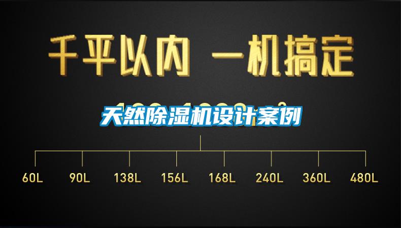 天然91看片在线下载機設計案例