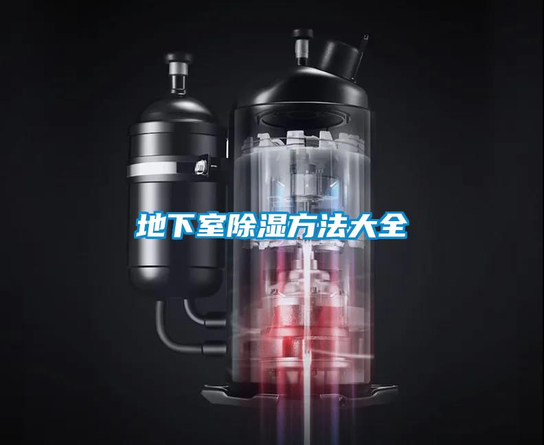 地下室91看片在线下载方法大全