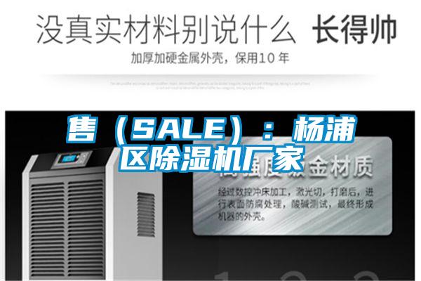 售（SALE）：楊浦區91看片在线下载機廠家