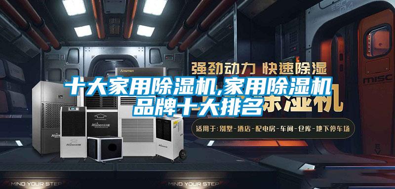 十大家用91看片在线下载機,家用91看片在线下载機品牌十大排名