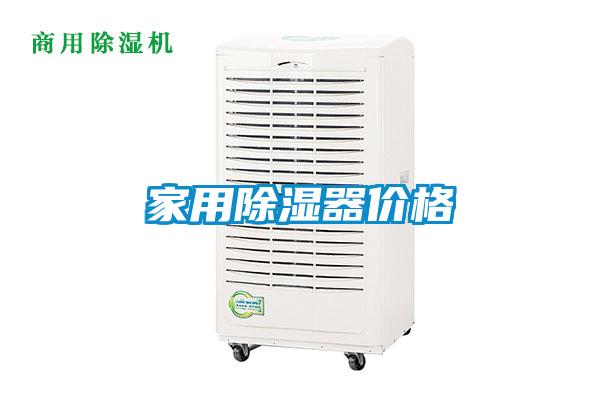 家用91看片在线下载器價格