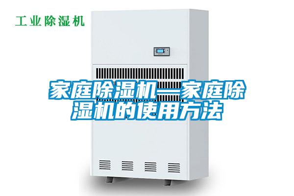 家庭91看片在线下载機—家庭91看片在线下载機的使用方法