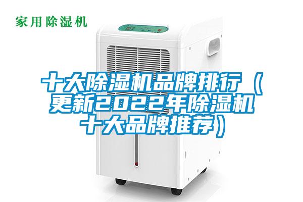 十大91看片在线下载機品牌排行（更新2022年91看片在线下载機十大品牌推薦）