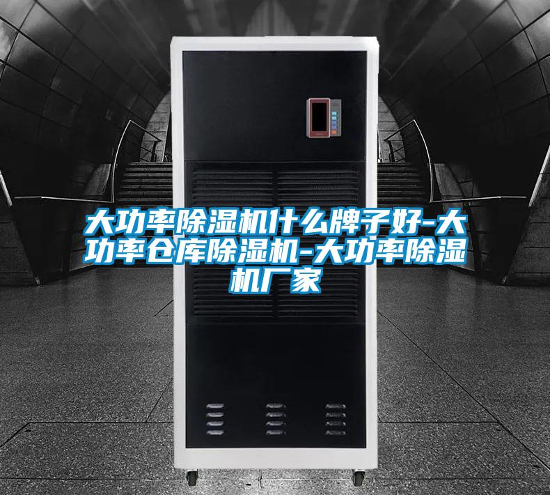 大功率91看片在线下载機什麽牌子好-大功率倉庫91看片在线下载機-大功率91看片在线下载機廠家