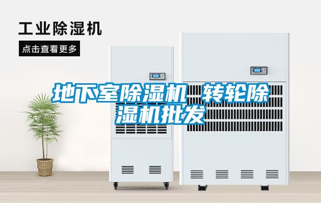 地下室91看片在线下载機 轉輪91看片在线下载機批發