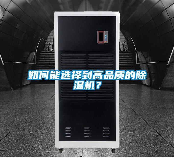 如何能選擇到高品質的91看片在线下载機？