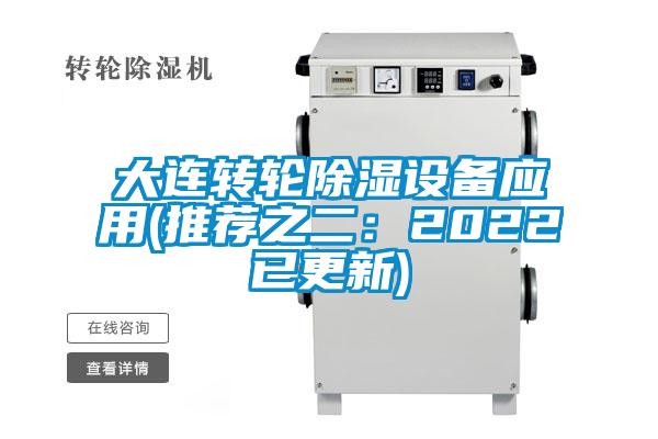 大連轉輪91看片在线下载設備應用(推薦之二：2022已更新)