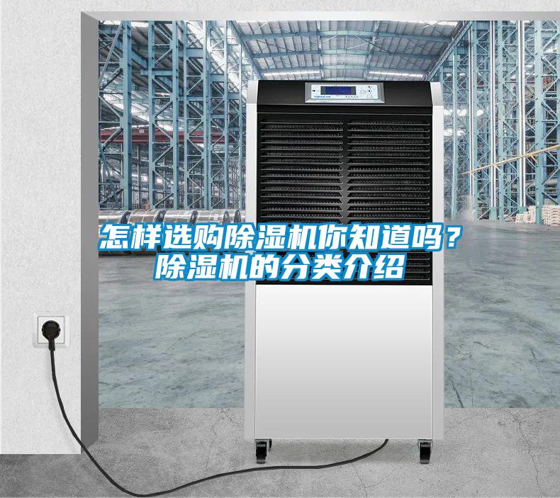 怎樣選購91看片在线下载機你知道嗎？91看片在线下载機的分類介紹