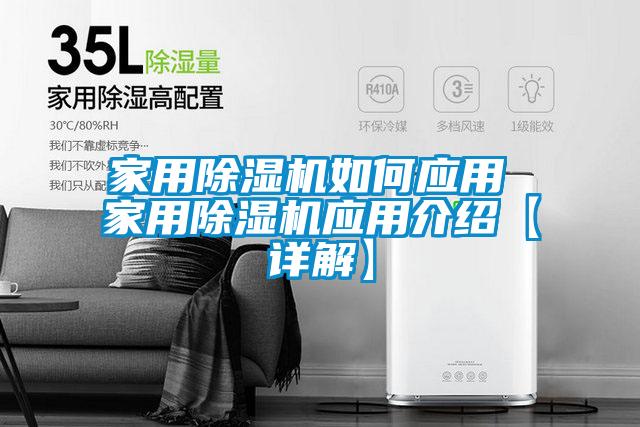 家用91看片在线下载機如何應用 家用91看片在线下载機應用介紹【詳解】