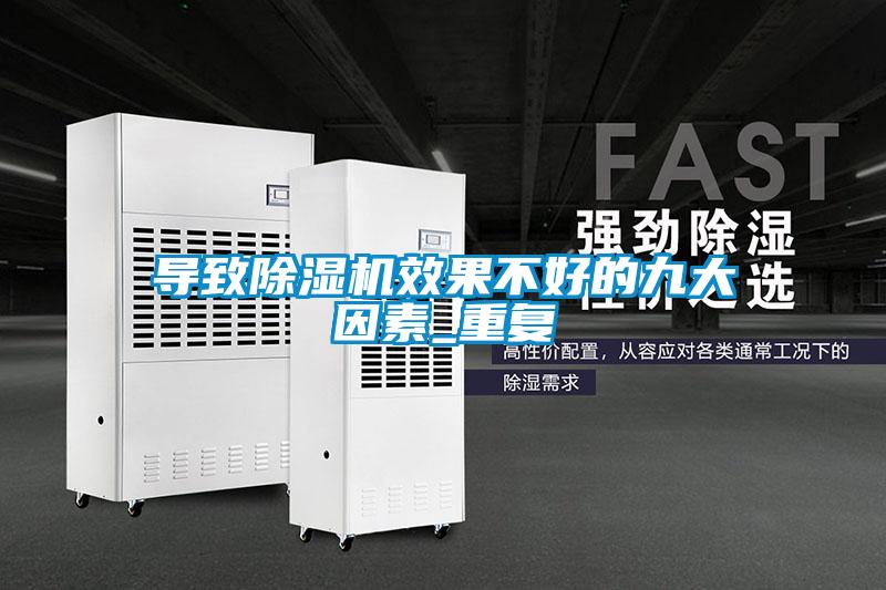 導致91看片在线下载機效果不好的九大因素_重複