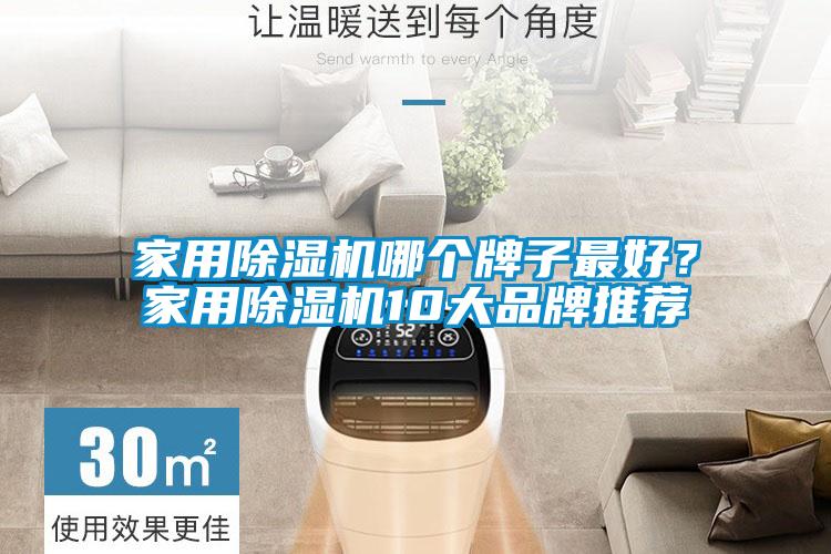 家用91看片在线下载機哪個牌子最好？家用91看片在线下载機10大品牌推薦