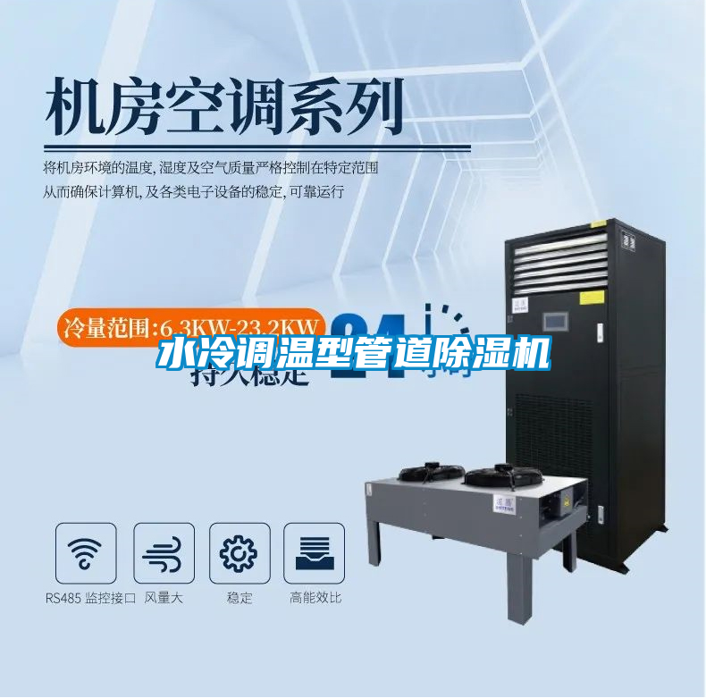 水冷調溫型管道91看片在线下载機
