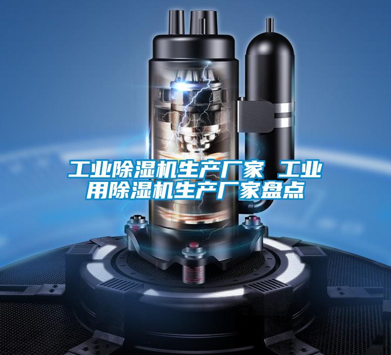 工業91看片在线下载機生產廠家 工業用91看片在线下载機生產廠家盤點