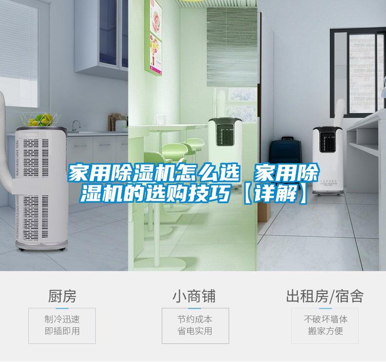 家用91看片在线下载機怎麽選 家用91看片在线下载機的選購技巧【詳解】