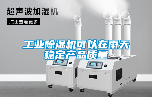 工業91看片在线下载機可以在雨天穩定產品質量