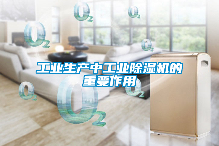 工業生產中工業91看片在线下载機的重要作用