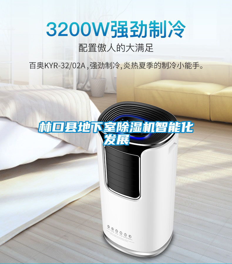 林口縣地下室91看片在线下载機智能化發展