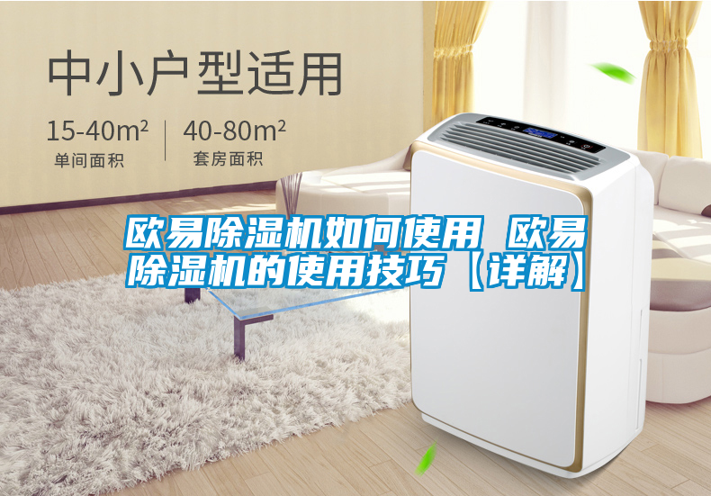 歐易91看片在线下载機如何使用 歐易91看片在线下载機的使用技巧【詳解】