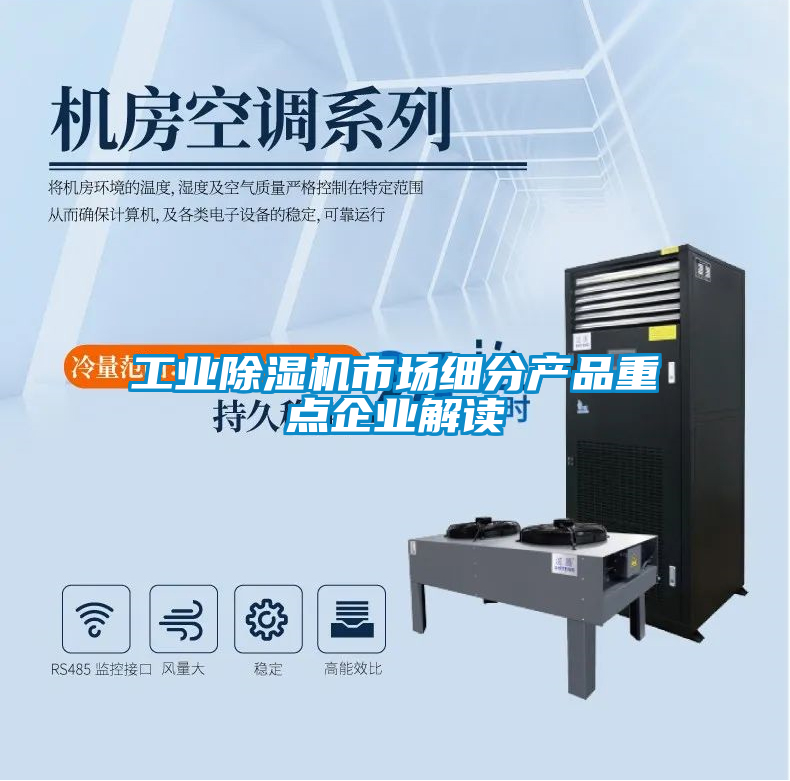 工業91看片在线下载機市場細分產品重點企業解讀