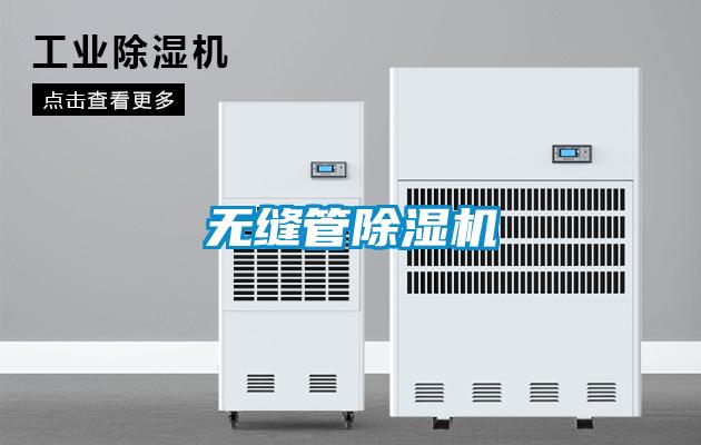 無縫管91看片在线下载機