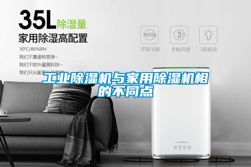 工業91看片在线下载機與家用91看片在线下载機相的不同點
