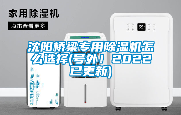 沈陽橋梁專用91看片在线下载機怎麽選擇(號外！2022已更新)
