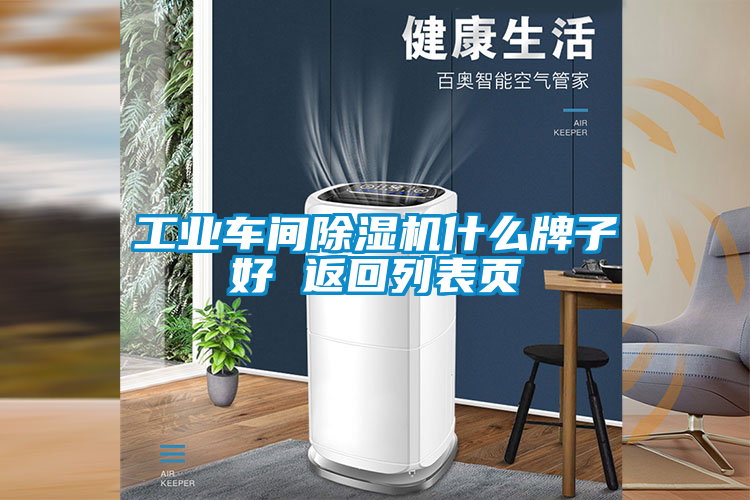 工業車間91看片在线下载機什麽牌子好 返回列表頁