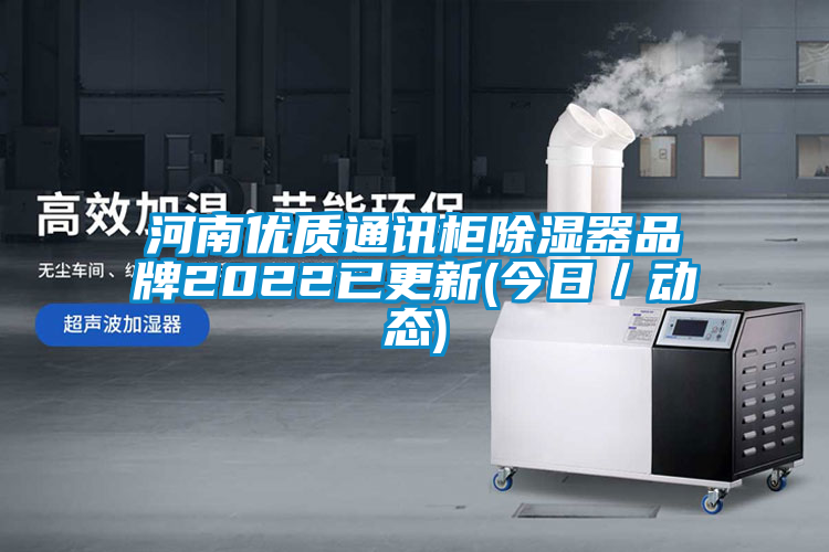 河南優質通訊櫃91看片在线下载器品牌2022已更新(今日／動態)