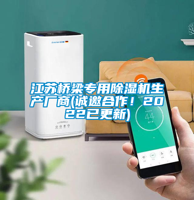 江蘇橋梁專用91看片在线下载機生產廠商(誠邀合作！2022已更新)
