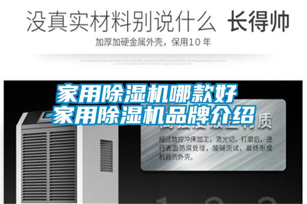 家用91看片在线下载機哪款好 家用91看片在线下载機品牌介紹