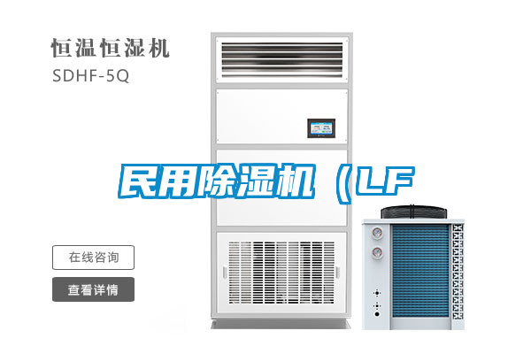 民用91看片在线下载機（LF