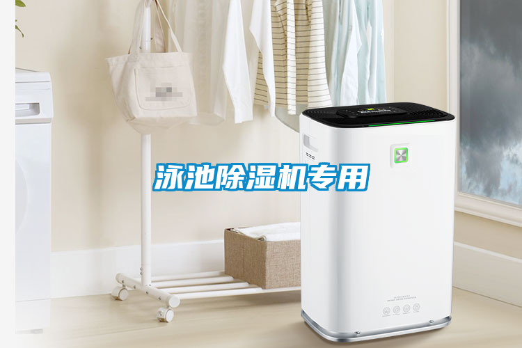 泳池91看片在线下载機專用