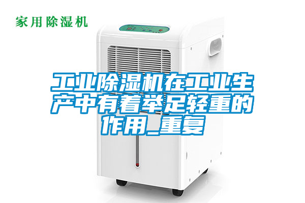 工業91看片在线下载機在工業生產中有著舉足輕重的作用_重複