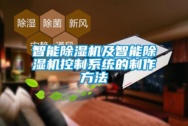 智能91看片在线下载機及智能91看片在线下载機控製係統的製作方法