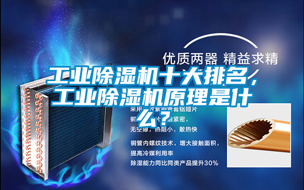 工業91看片在线下载機十大排名，工業91看片在线下载機原理是什麽？