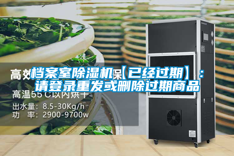檔案室91看片在线下载機【已經過期】：請登錄重發或刪除過期商品