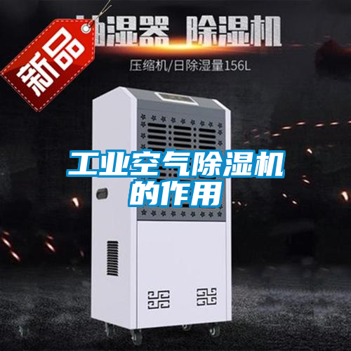 工業空氣91看片在线下载機的作用