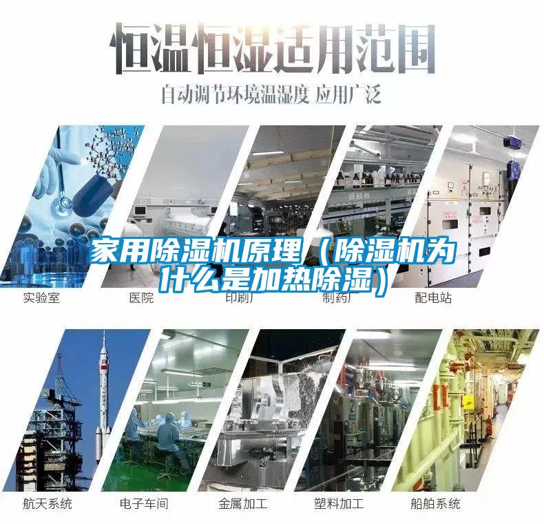 家用91看片在线下载機原理（91看片在线下载機為什麽是加熱91看片在线下载）
