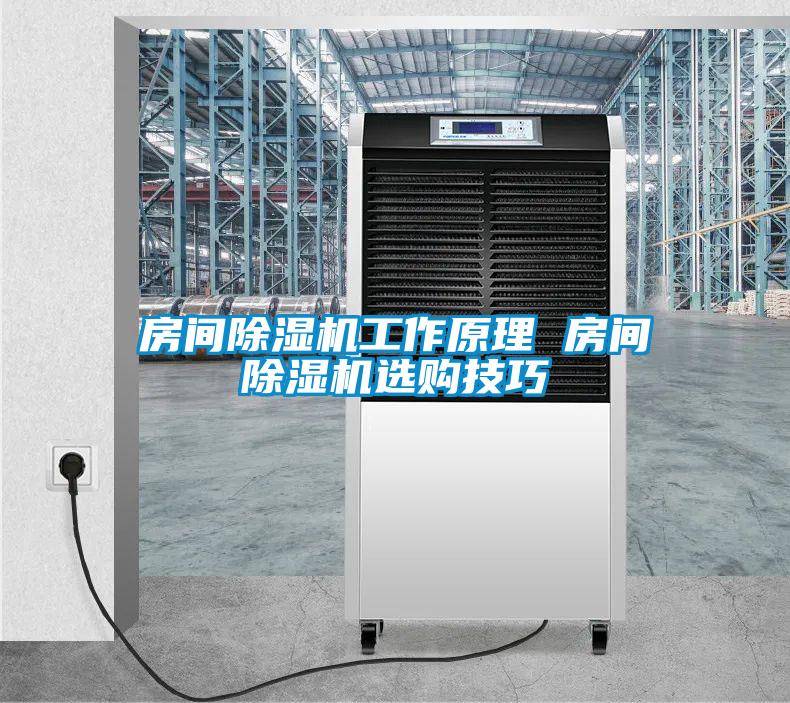 房間91看片在线下载機工作原理 房間91看片在线下载機選購技巧