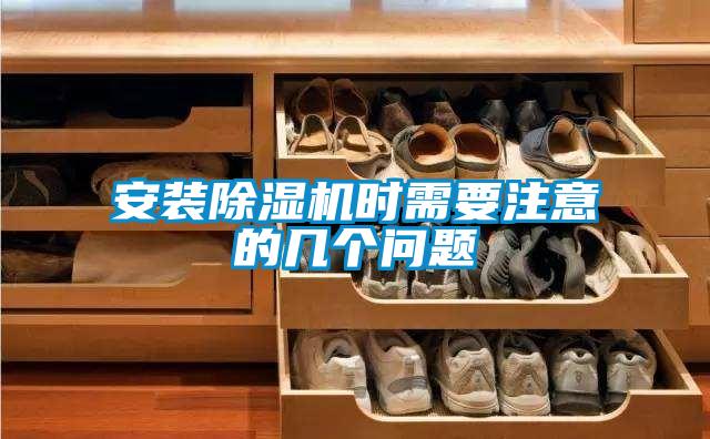安裝91看片在线下载機時需要注意的幾個問題