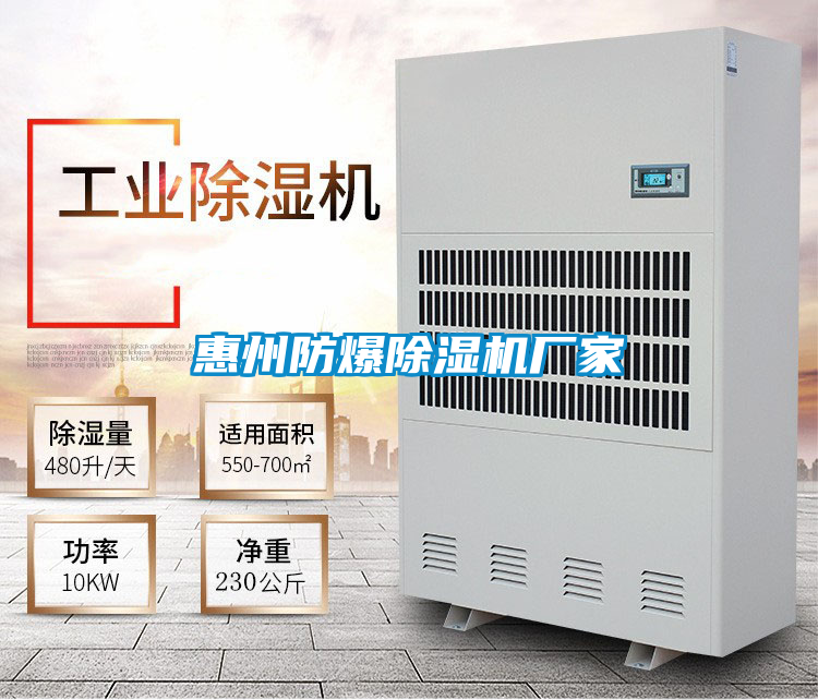 惠州防爆91看片在线下载機廠家