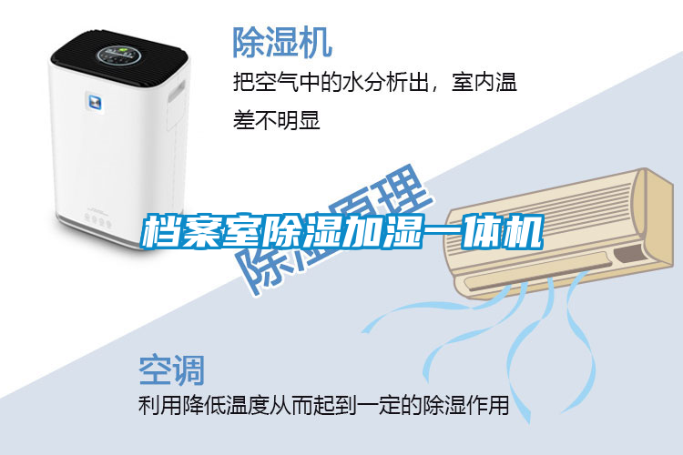 檔案室91看片在线下载加濕一體機