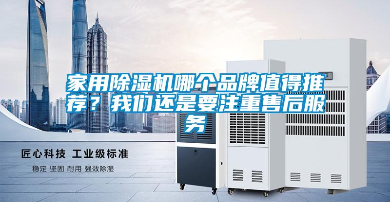 家用91看片在线下载機哪個品牌值得推薦？91免费看片APP還是要注重售後服務