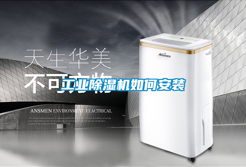 工業91看片在线下载機如何安裝