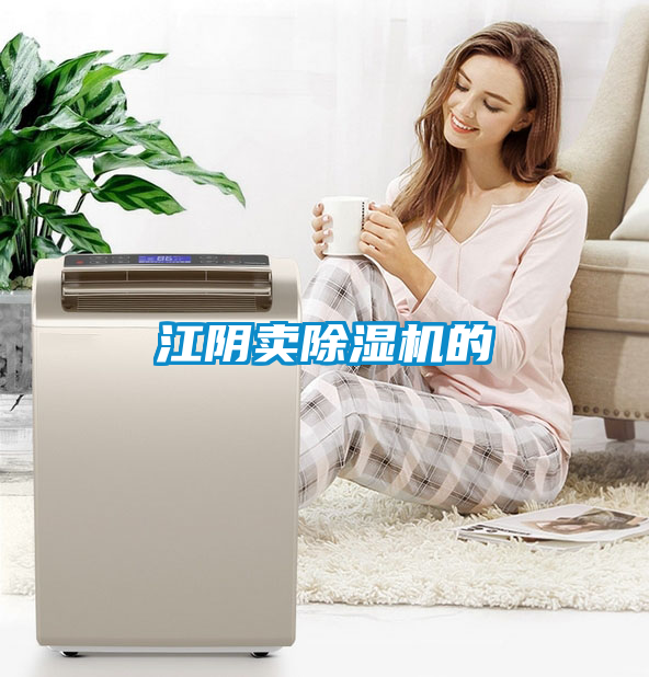 江陰賣91看片在线下载機的