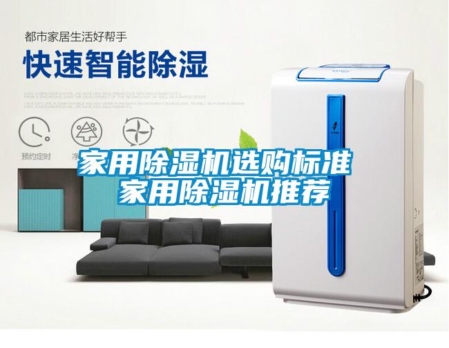 家用91看片在线下载機選購標準 家用91看片在线下载機推薦