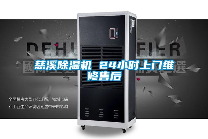 慈溪91看片在线下载機 24小時上門維修售後