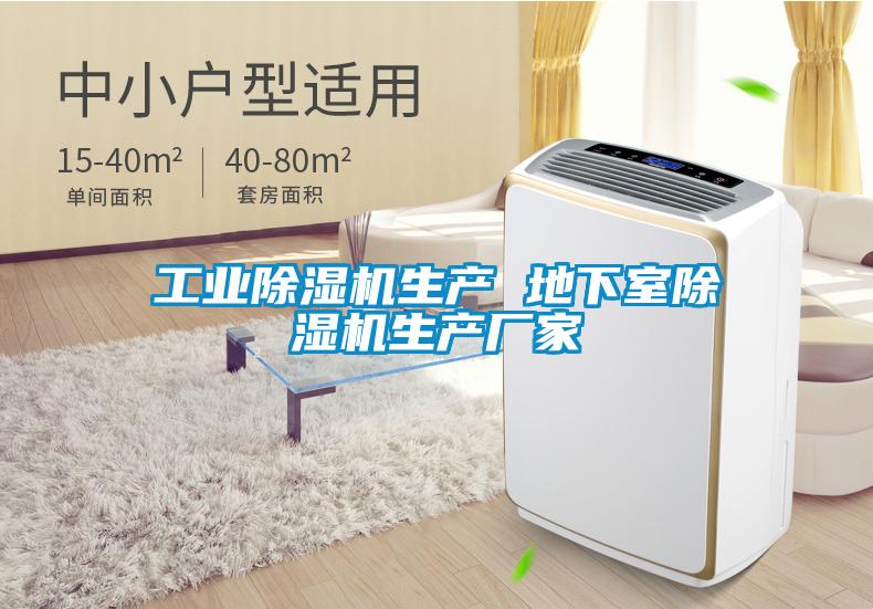 工業91看片在线下载機生產 地下室91看片在线下载機生產廠家